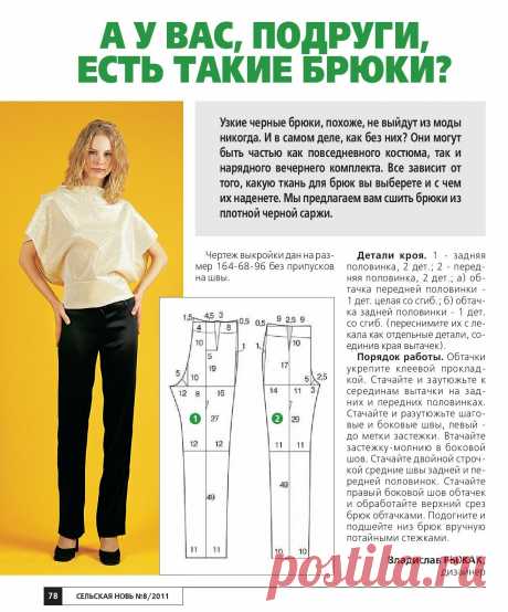 Узкие черные брюки