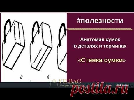Детали сумок и рюкзаков   деталь Стенка