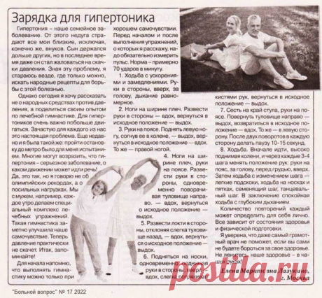 Зарядка для гипертоника