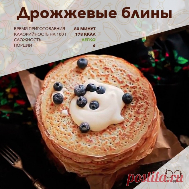 Дрожжевые блины