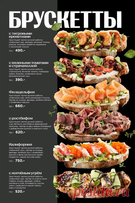 Пин содержит это изображение: Брускеты