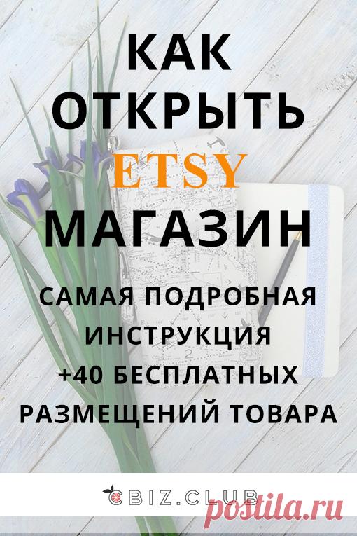 Как открыть Etsy магазин? Подробная инструкция - CBIZ.CLUB