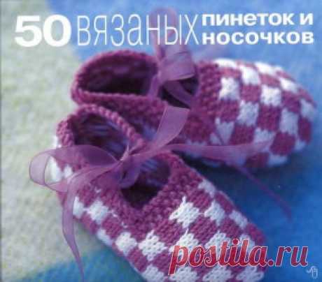 Носочки гетры тапочки | ЧУДО-КЛУБОК.РУ | Page 5