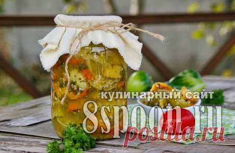 Салат из зеленых помидор на зиму «Вкуснота» - 8 Ложек