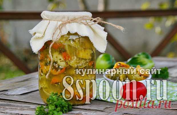 Салат из зеленых помидор на зиму «Вкуснота» - 8 Ложек