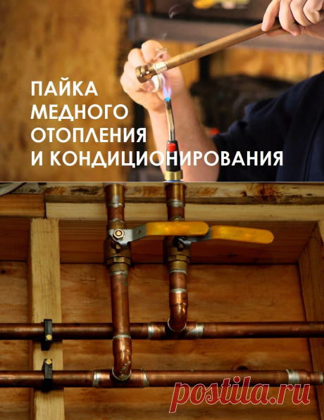 Пайка и монтаж медных труб. Расценки и стоимость обвязки систем отопления, кондиционирования и водоснабжения