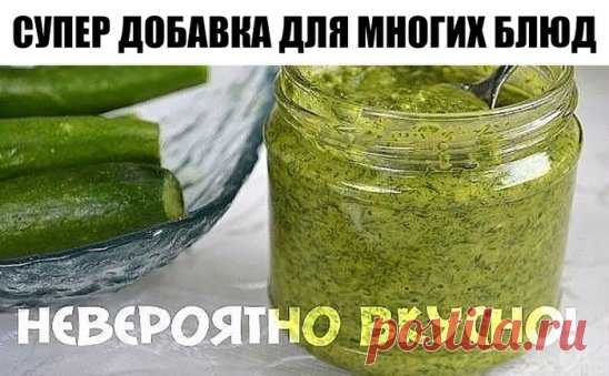 Супер добавка для многих блюд! 
Зелень для любого блюда - своеобразная изюминка, а укроп - ароматный, свежий, вкусный! Предлагаем вам приготовить укропный соус, который можно оставить на зиму и пользоваться свежайшей зеленью даже в холода и морозы. 
Ингредиенты: 
укроп - 1 пучок (большой) 
чеснок - 1 головка 
лимонная цедра - пол чайной ложки 
лимонный сок - с 1 лимона 
масло оливковое - 100 грамм 
соль 
Приготовление: 
Нарезаем укропчик и смешиваем с остальными продуктами...