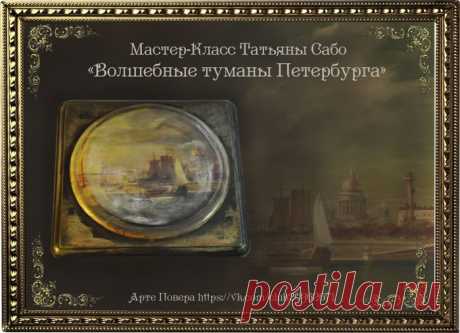 Декупаж. Татьяна Сабо