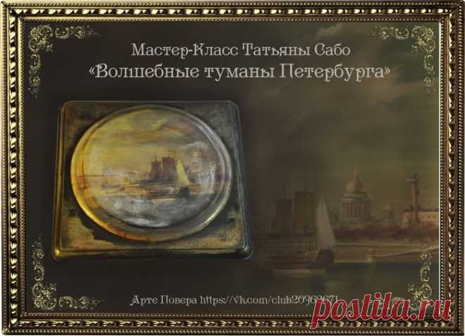 Декупаж. Татьяна Сабо