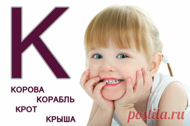 Как научить ребенка говорить букву к: логопедические приемы и упражнения на звук Если проблема с выговариванием звука [к] не связана с физиологическими нарушениями речи или слуха, ее можно исправить с помощью логопедических упражнений.