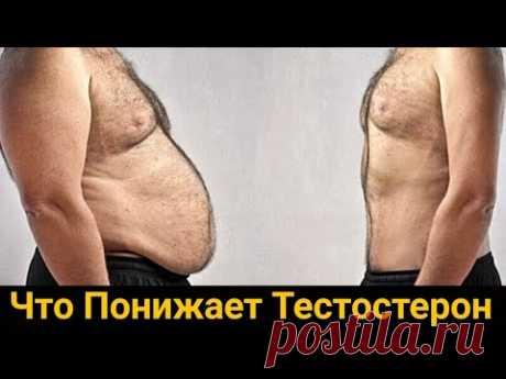 ВЕЩЕСТВА, ПОНИЖАЮЩИЕ УРОВЕНЬ ТЕСТОСТЕРОНА | Доктор Вивек