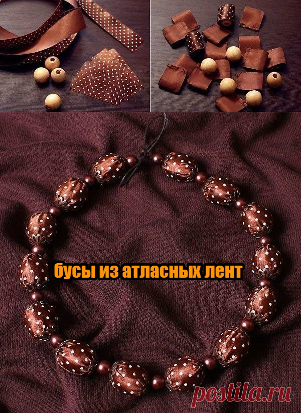 Бусы из атласных лент &mdash; DIYIdeas