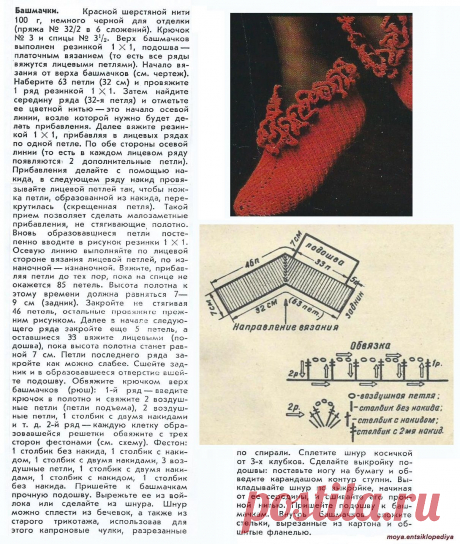 Красные вязаные башмачки