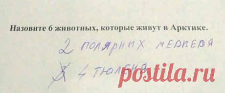 Великолепные ответы школьников, с которыми невозможно поспорить