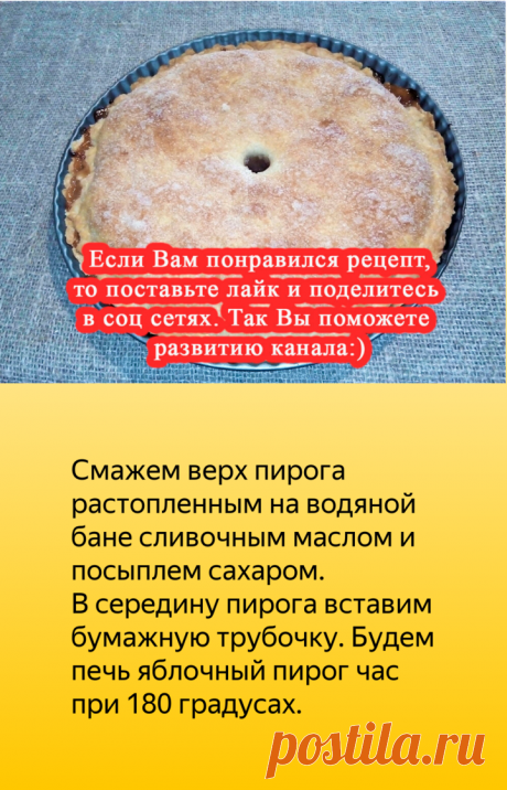 Яблочный пирог который во рту тает 🍩 | Рецепты от Димки | Яндекс Дзен