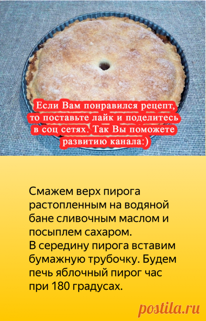 Яблочный пирог который во рту тает 🍩 | Рецепты от Димки | Яндекс Дзен