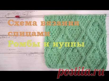 Схема вязания спицами, ромбы и нуппы