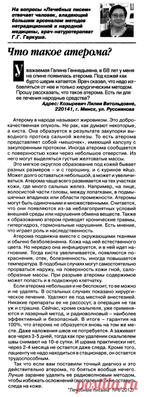 Что такое атерома (жировик)