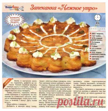 Запеканка &quot;Нежное утро&quot;