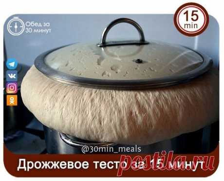 Дрожжевое тесто за 15 минут
