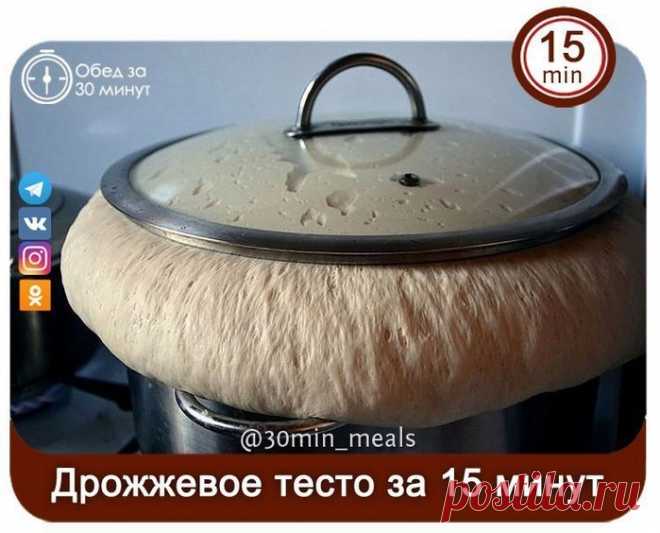 Дрожжевое тесто за 15 минут