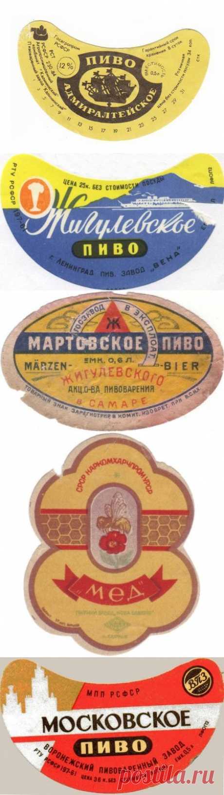 Советские пивные этикетки / Назад в СССР / Back in USSR