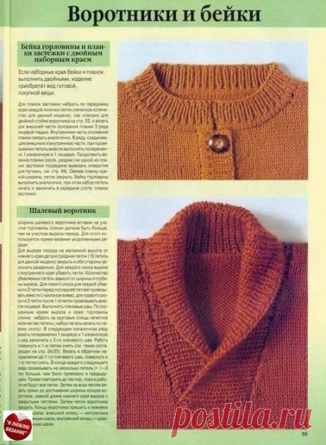 Как вязать воротнички полезные советы.