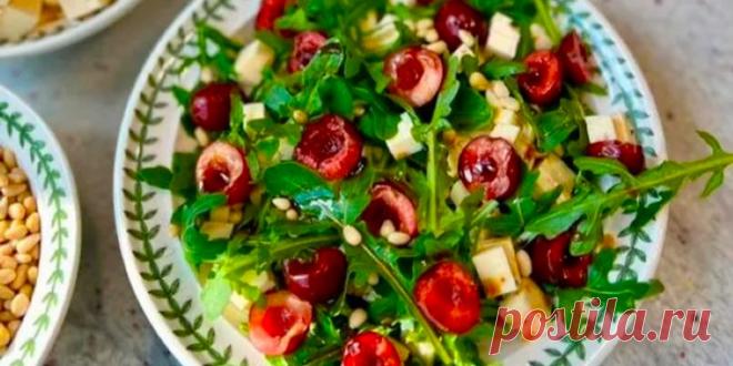 САЛАТ ИЗ ЧЕРЕШНИ С РУККОЛОЙ И СЫРОМ
