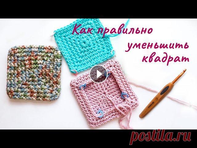 Как ПРАВИЛЬНО уменьшить квадрат крючком. Чехол на табурет, кубик крючком. Продолжаем вязание плотного квадрата крючком. Уменьшаем квадрат. ♥ Стань моим покровителем: С благодарностью, MagicMornings...