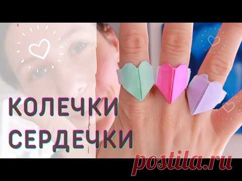 Колечко оригами. Очень просто! с Сердечком ) Валентинка своими руками.