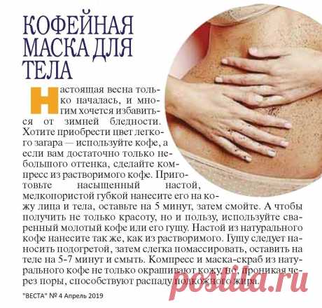 Кофейная маска для тела
