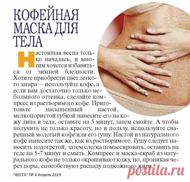 Кофейная маска для тела