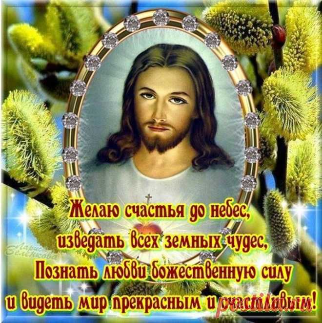 Плейкаст «С Вербным Воскресением, друзья!!!»