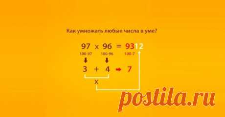 Как умножать любые числа в уме? Подзабытый школьный способ • Фактрум