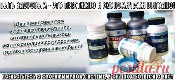 Трансфер Фактор 4Life Research
