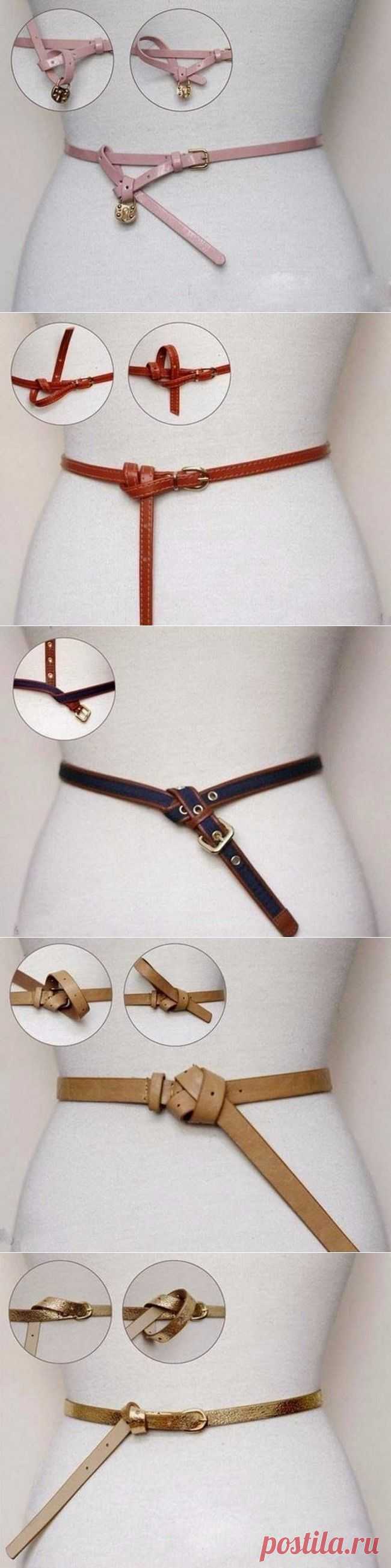 Идеи, как красиво завязать слишком длинный ремешок — Рукоделие