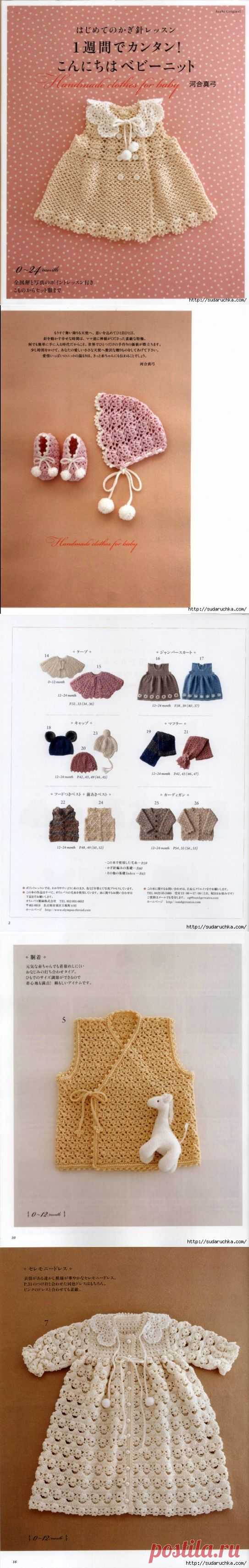 "Handmade clothes for baby". Японский журнал по вязанию крючком..