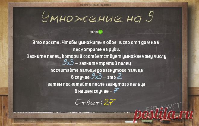 Математические трюки для вычислений в уме