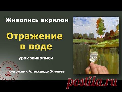 Рисуем отражения в воде Простой способ