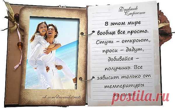 Страсть.