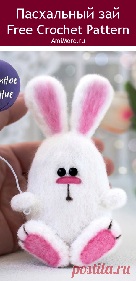 PDF Пасхальный зай крючком. FREE crochet pattern; Аmigurumi animal patterns. Амигуруми схемы и описания на русском. Вязаные игрушки и поделки своими руками #amimore - заяц, зайчик, пасхальный кролик, зайчонок, зайка, маленький крольчонок к Пасхе.