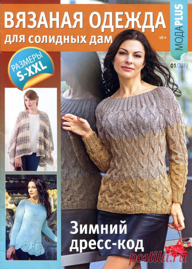 Вязаная одежда для солидных дам №1 2019 — HandMade
