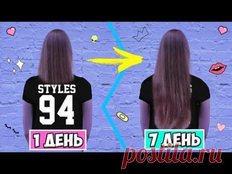 КАК ОТРАСТИТЬ ДЛИННЫЕ ВОЛОСЫ ЗА НЕДЕЛЮ ♡ уход за волосами ♡ RINA