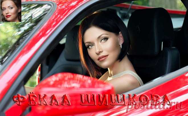 Поздравления, праздники с Поздравь.ру (Pozdrav.RU)
ღ Фёкла Шишкова ღ