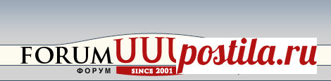 Форум Портала коллекционеров UUU