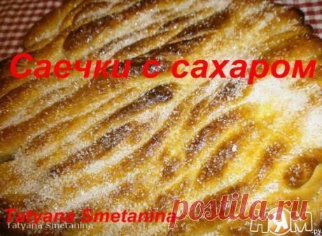 Саечки с сахаром - Рецепт с пошаговыми фотографиями - Ням.ру...https://test.nyam.ru/