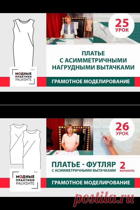 (2) Платье с асимметричными нагрудными вытачками. Серия уроков грамотного моделирования. Урок 25. - YouTube