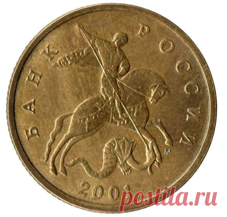 50 копеек 2001 года: разновидности и их стоимость | Моё ХОББИ - МОНЕТЫ | Яндекс Дзен