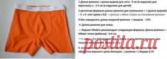 расчет  длины резинки для трусов