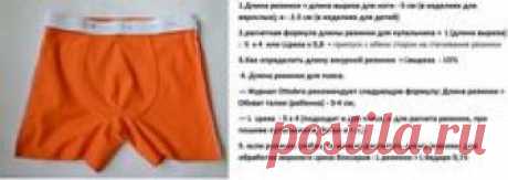 расчет  длины резинки для трусов
